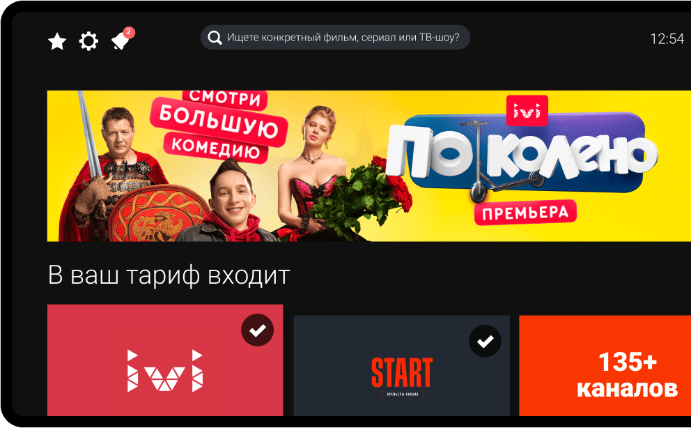 Любимое кино и программы на большом экране вашего телевизора